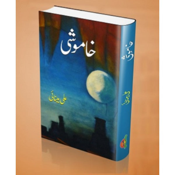 Khamoshi
خاموشی by علی مینائی