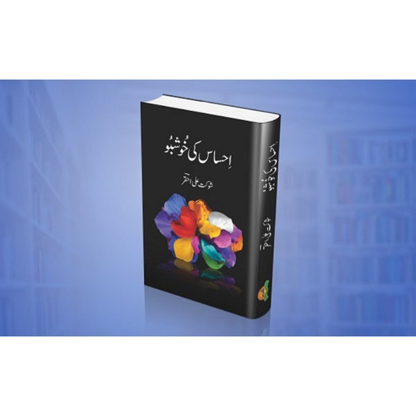 Ehsas ki khoshboo
احساس کی خوشبو by  
شوکت علی اختر