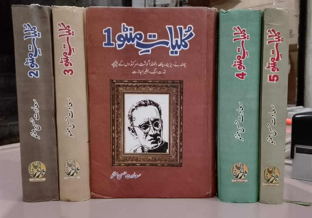 کلیات منٹو | Kulyat manto