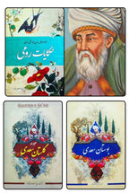 Three Books Set بوستان سعدی حکایات رومی گلستان سعدی