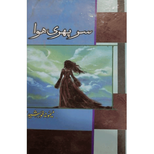 SAR PHIRI HAWA By Memoona Khurshid