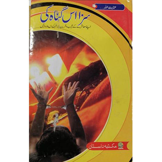 SAZA US GUNAH KI By Inayat Ullah Altamash