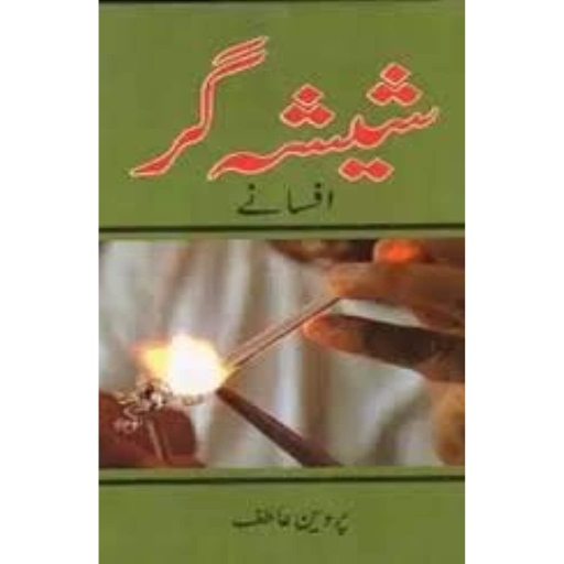 Sheesha Gar /Parveen Atif