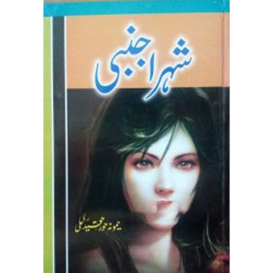 SHEHR E AJNABI (NEW NOVEL) By Memoona Khurshid