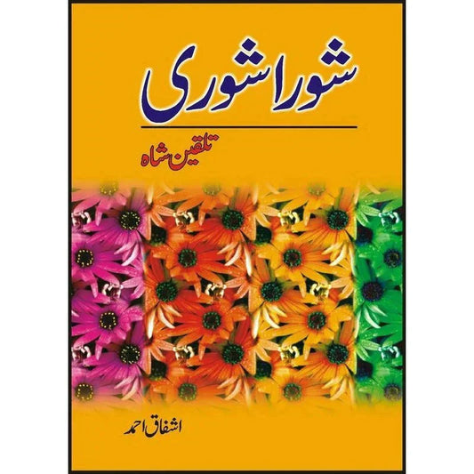 Shora Shoree /Ashfaq Ahmad