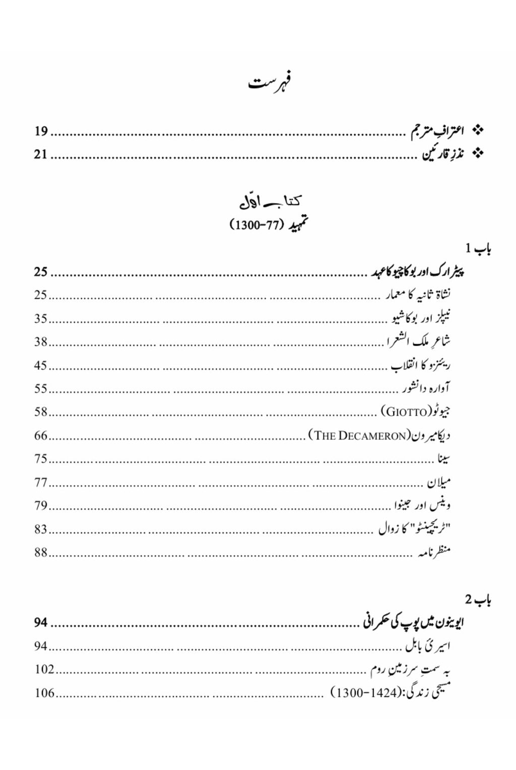 The Renaissance : A History of Civilization in Italy from 1304-1576 A.D | Story of Civilization 5