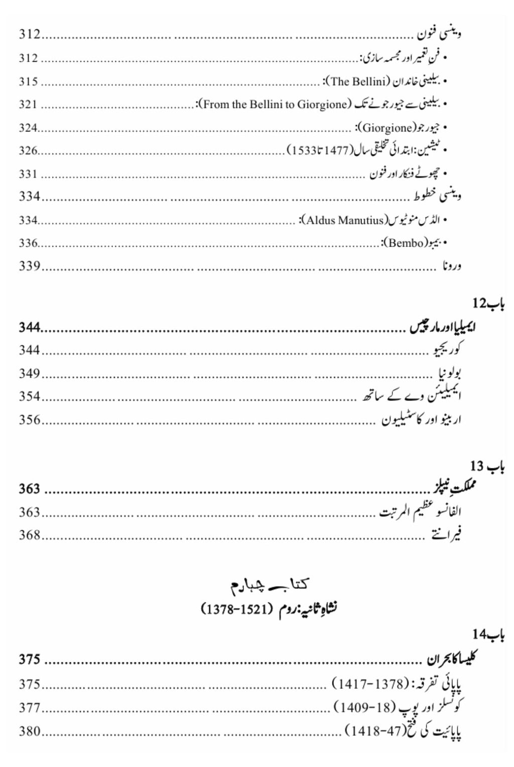 The Renaissance : A History of Civilization in Italy from 1304-1576 A.D | Story of Civilization 5