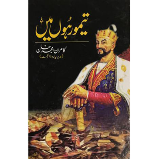 Taimor Hon Main By Kamran Amjad Khan