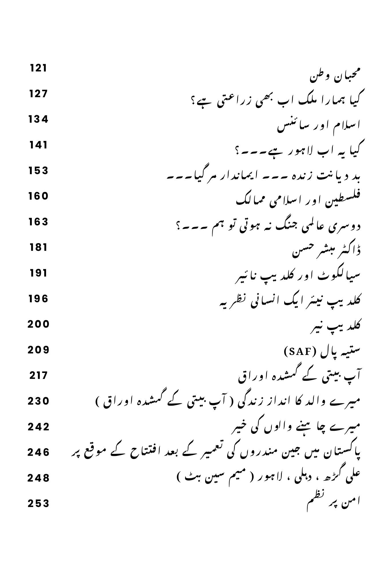 محرکات تقسیم ہند | ادریس تبسم | Idrees Tabbasum | Muharkat E Taqsim Hind