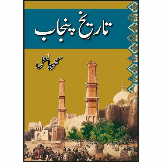 Tareekh Punjab By Kanhaia Laal