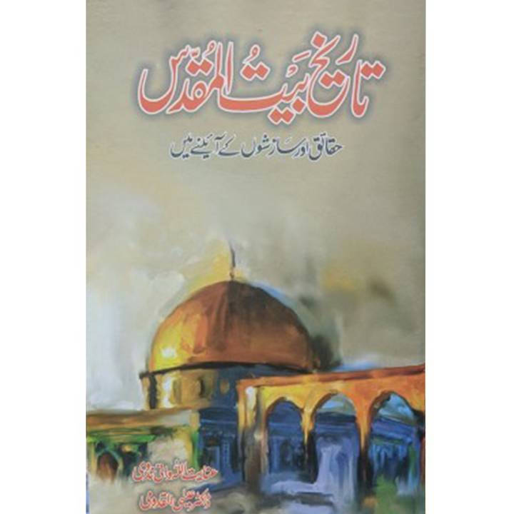 Tareekh Baitul Muqadas By