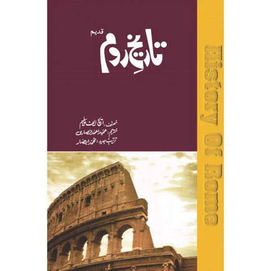 Tareeqh-e-Rome | Hameed Ahmad Ansari