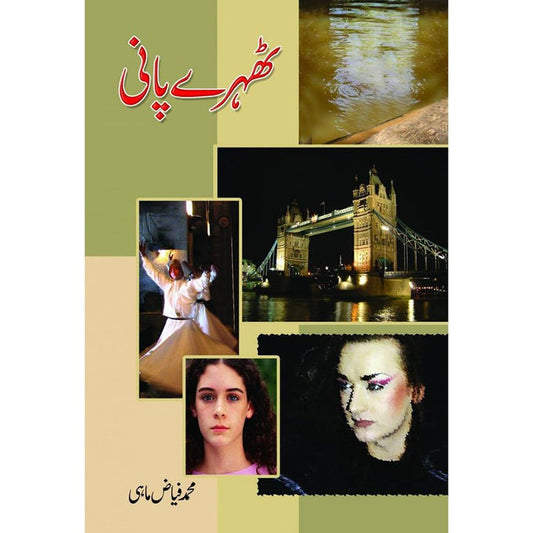 THEHRAY PANI By Muhammad Fayyaz Mahi