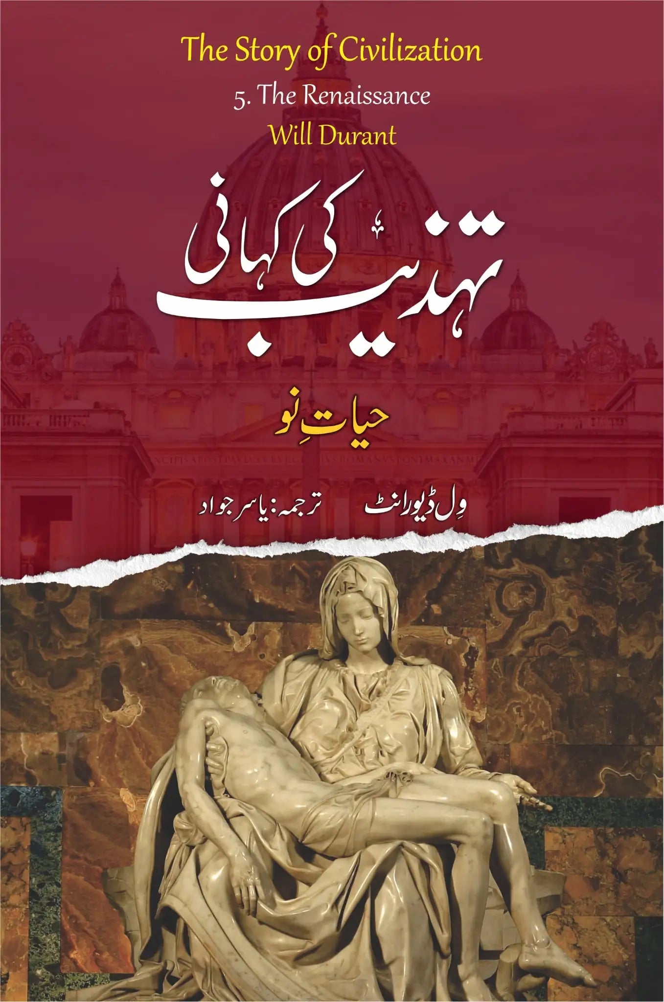 Tehzeeb Ki Kahani : Hayat e Nau - تہذیب کی کہانی : حیات نو