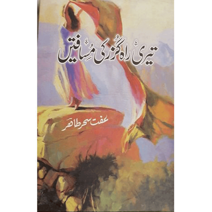 TERI RAHGUZAR KI MUSAFTEIN By Iffat Saher Tahir