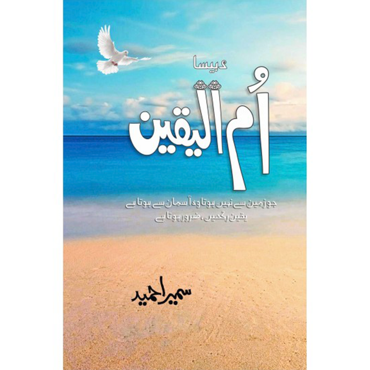 UMM UL YAQEEN By Sumaira Hameed