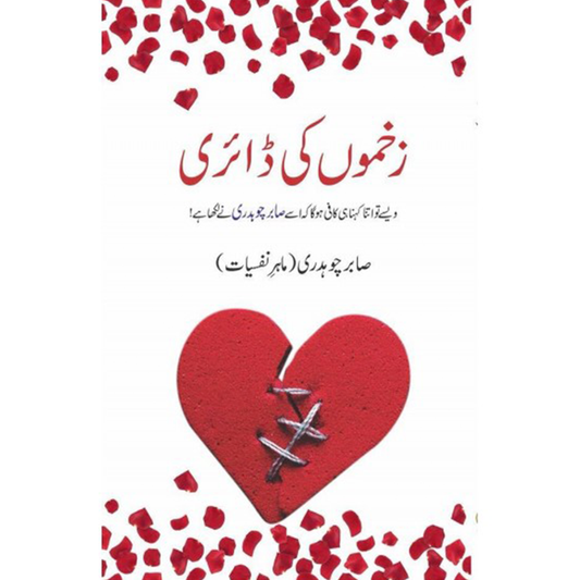 ZAKHMON KI DIARY By صابر چوہدری